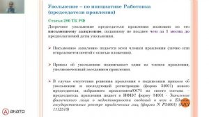 Увольнение председателя ТСЖ/ЖСК по собственному желанию
