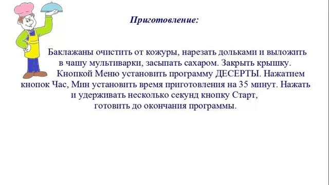 Вкусно Готовим - Варенье из баклажанов смотреть онлайн