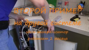 тест минерализатора воды для фильтра осмоса