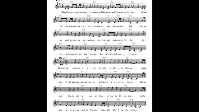 В небесах мою молитву услыши, мой Бог. Ноты (Hear my prayer in heaven, my God) смотреть онлайн