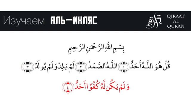 СУЛЬ 112 АЛЬ-ИХЛАС ИЗ 4 АЯТОВ, МОХЬМАД КЪУЛХ, МОХЬМАД РИЦКЪ БЕРКАТ смотреть онлайн