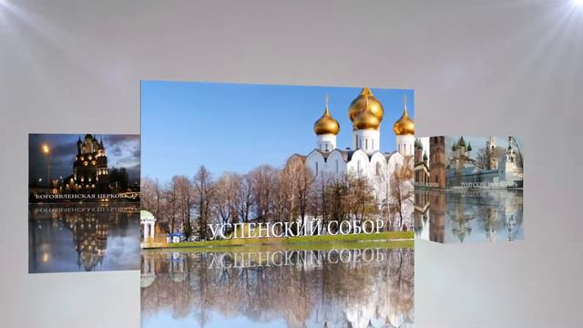 Храмы Ярославля смотреть онлайн