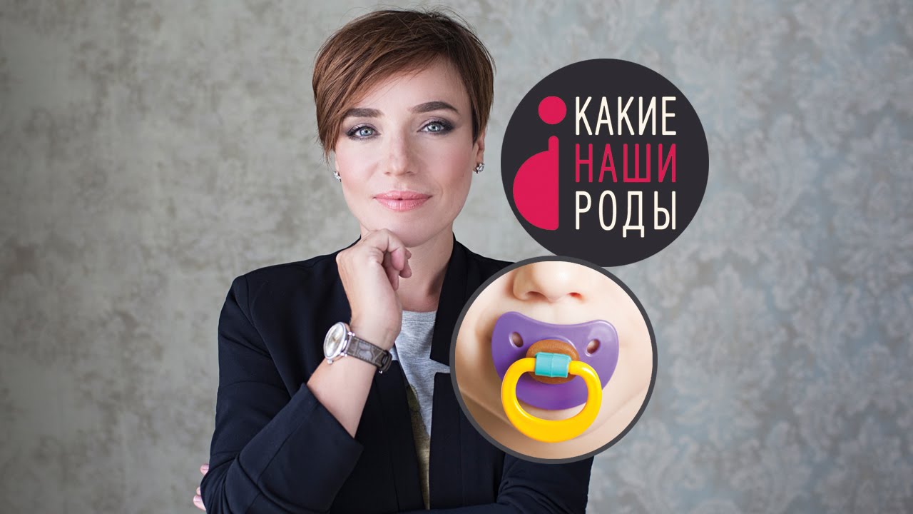 Соска-пустышка: давать или не давать? смотреть онлайн