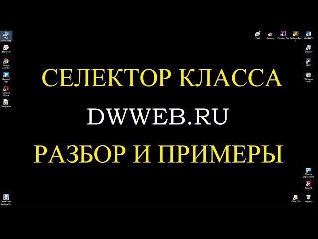 Class css - Селектор класса смотреть онлайн