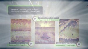 5 класс  - Урок  «Музыка на мольберте»