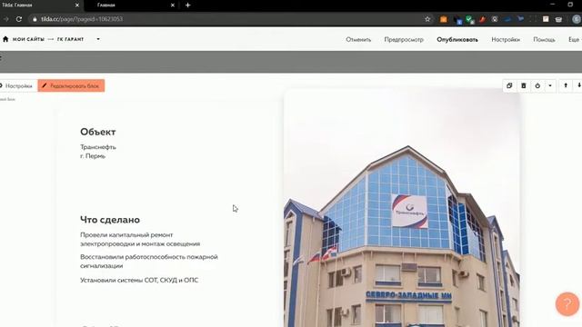 Скринкаст Как пользоваться Тильдой смотреть онлайн