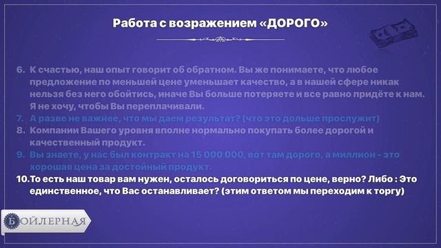 ТОП 10 ОТВЕТОВ НА ВОЗРАЖЕНИЕ ДОРОГО | БОЙЛЕРНАЯ смотреть онлайн