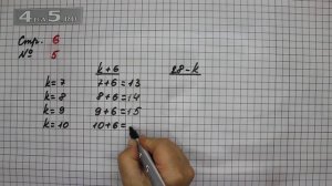 Страница 6 Задание 5 – Математика 2 класс Моро М.И. – Учебник Часть 2