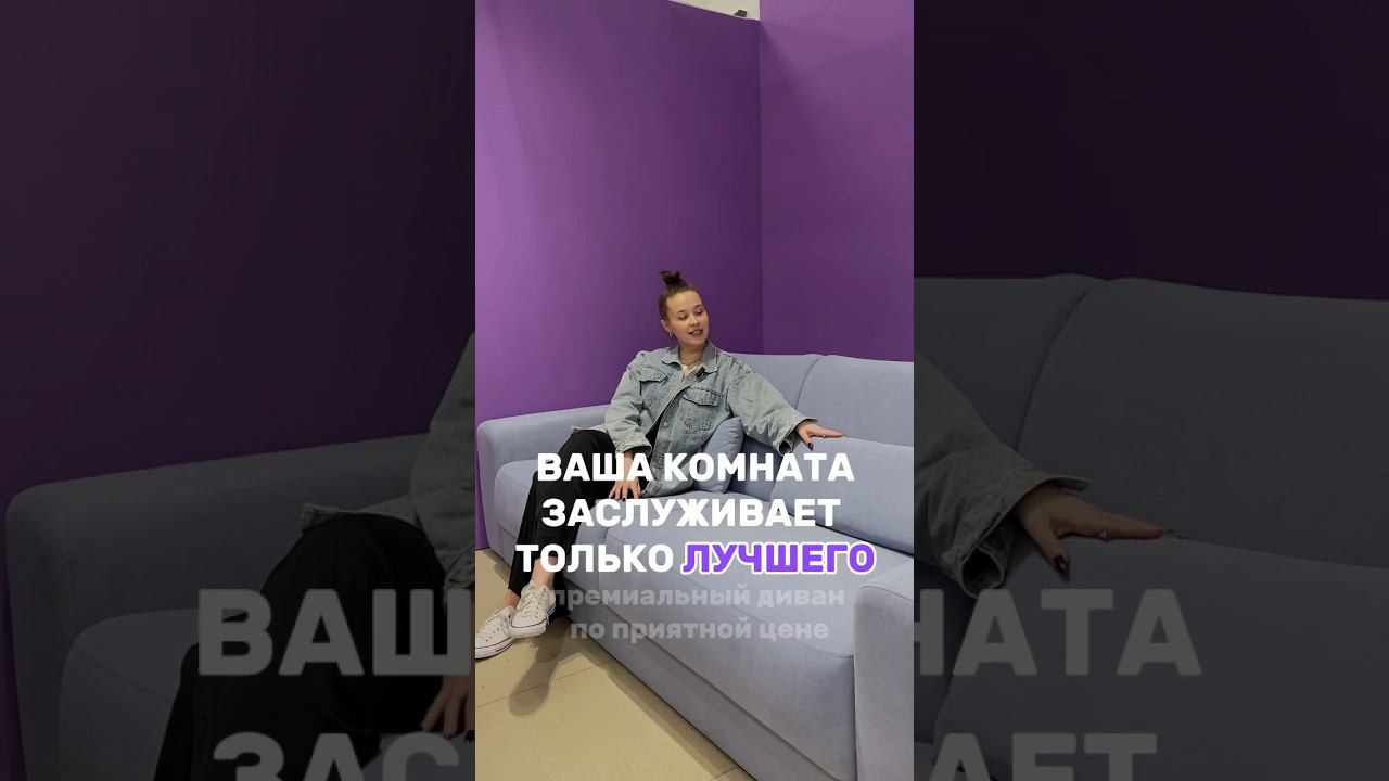 Премиальный диван по доступной цене смотреть онлайн
