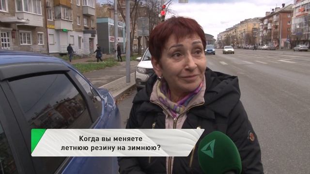 Когда вы меняете летнюю резину на зимнюю? смотреть онлайн