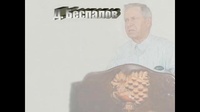 Дмитрий Беспалов - Три стены | Проповедь смотреть онлайн