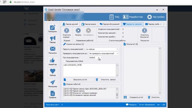 Quick Sender [2017] - Программа для раскрутки вконтакте смотреть онлайн