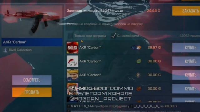 ЛУЧШАЯ БЕСПЛАТНАЯ ПРОГРАММА ДЛЯ ЛОВЛИ 4 НАКЛЕЕК В СТАНДОФФ 2 смотреть онлайн