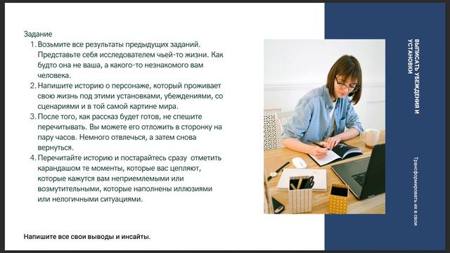 Курс "Напиши историю своей жизни" 1 модуль 3 занятие смотреть онлайн