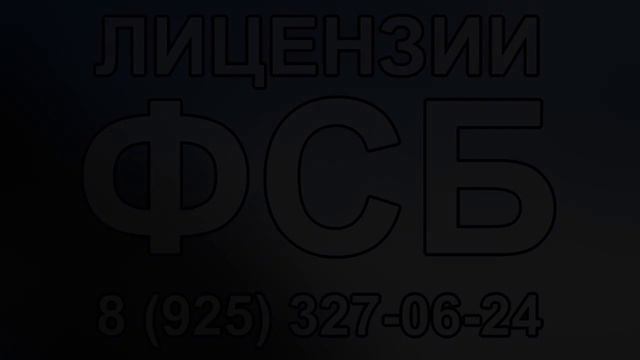 лицензия на строительную деятельность фсб смотреть онлайн