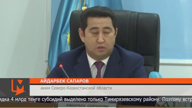 Айдарбек Сапаров посетил два района СКО смотреть онлайн