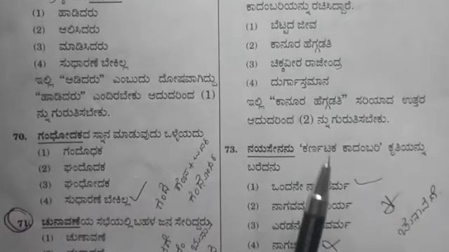 FDA 2019 ಸಾಮಾನ್ಯ ಕನ್ನಡ - ಸಿ ಪ್ರಶ್ನೆ ಪತ್ರಿಕೆ ಭಾಗ - ೨ ಸರಿಯಾದ ಉತ್ತರಳೋಂದಿಗೆ ಸಂಪೂರ್ಣ ವಿಶ್ಲೇಷಣೆ FDA 2020 смотреть онлайн
