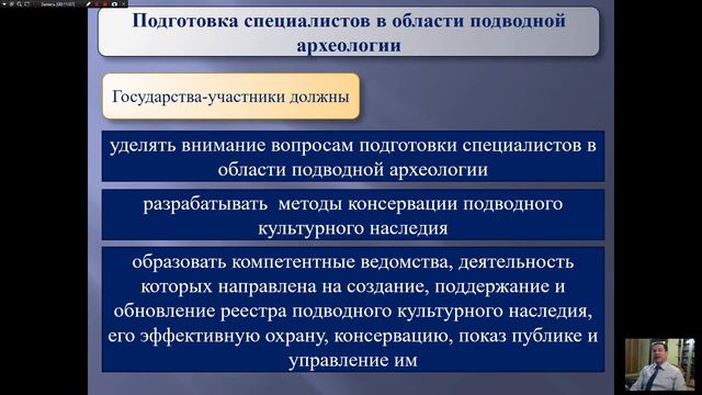Международно-правовая защита подводного культурного (археологического) наследия смотреть онлайн