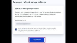 Инструкция по подключению аккаунта Госуслуг к аккаунту Сетевого города ребенка до 14 лет