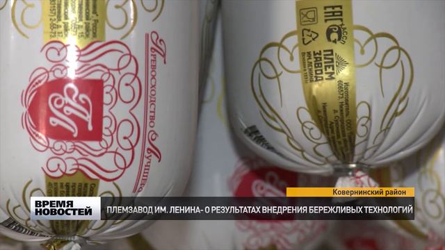 Как бережливые технологии меняют жизнь в Ковернинском районе ают результат смотреть онлайн