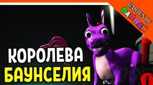 ? ГАРТЕН ОФ БАНБАН 4 ГЛАВА ТРЕЙЛЕР! + КОРОЛЕВА БАУНСЕЛИЯ ФАНМЕЙД ? Garten of Banban 4 Прохождение