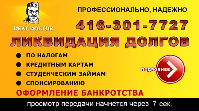 A DEBT DOCTOR. Защита от долгов смотреть онлайн