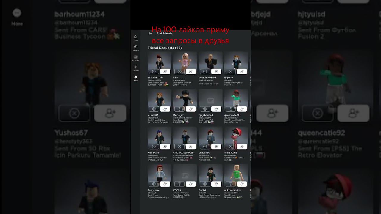 Даже сейчас можете прислать !! Ник: MisterMeREAL #roblox #friendrequest смотреть онлайн