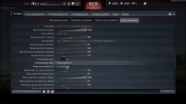 Лучшая настройка управления на мышке и клавиатуре в симуляторных боях War Thunder (СБ без джойстика смотреть онлайн