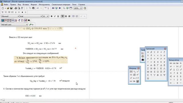 Расчёт горения каменного угля смотреть онлайн