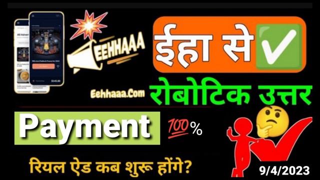 9 April eehhaaa officel payment ads start #jaa_lifestyle वास्तविक भुगतान कमीशन आय शुरू? смотреть онлайн