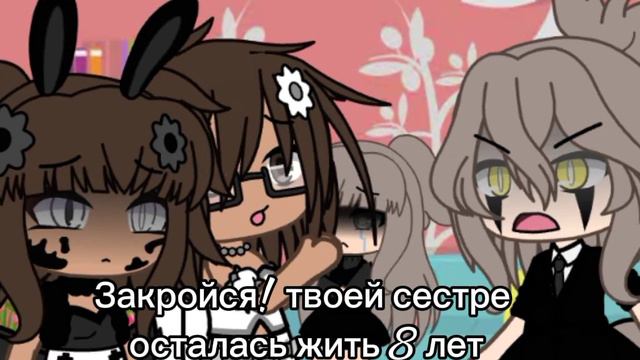меме ~вам осталось жить~ Gacha life смотреть онлайн