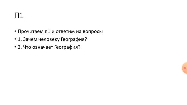 География 5 класс. Тема: Зачем купцы география. смотреть онлайн
