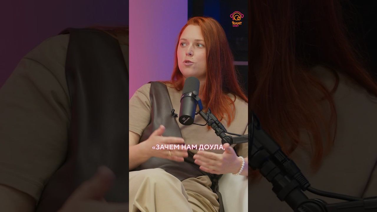 ЗАЧЕМ НУЖНА ДОУЛА? смотреть онлайн
