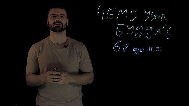 3. Чему на самом деле учил Будда? смотреть онлайн
