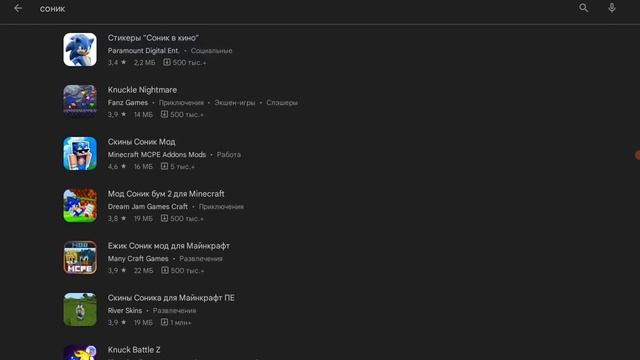 Соника удалили из плей маркета, но его всё ещё можно найти