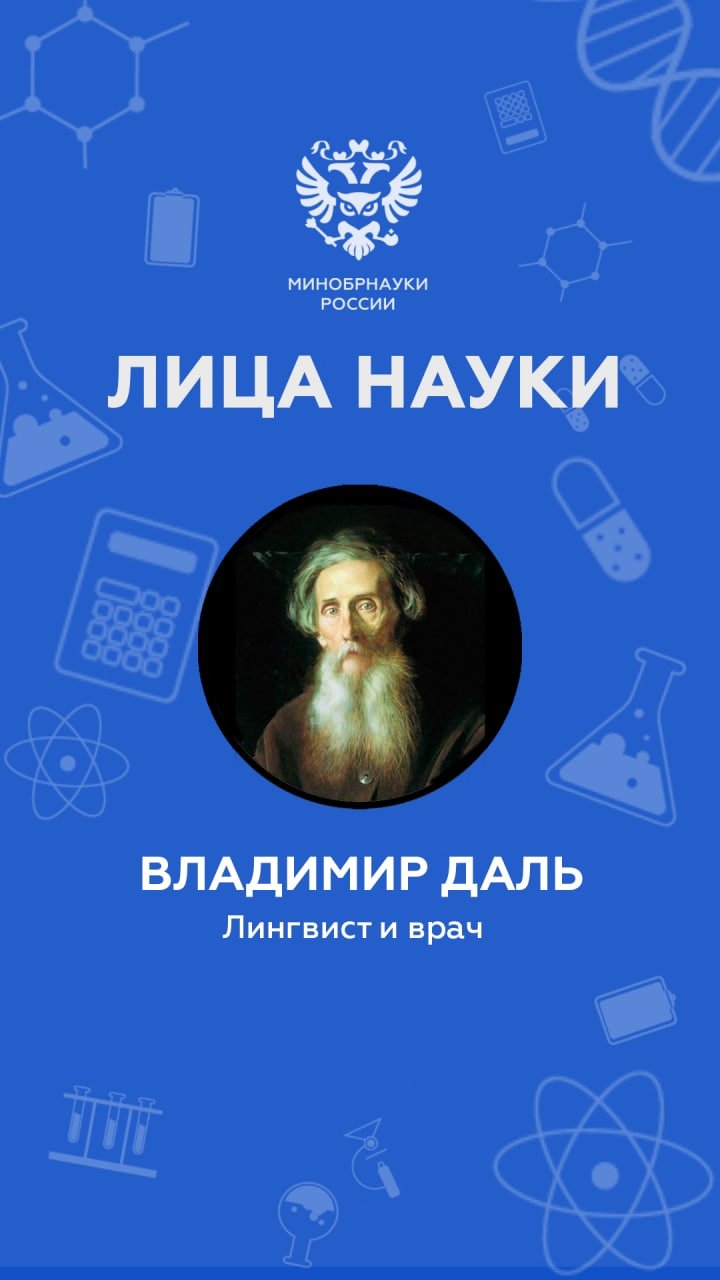 «Лица науки»: лингвист и врач Владимир Иванович Даль : выпуск 7 | ЛГУ им. В.И. Даля смотреть онлайн