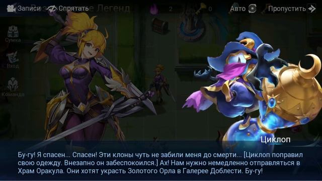 Mobile Legends: Adventure. Возрождение легенд. Глава 8. Момент Выбора. Серия 54 смотреть онлайн