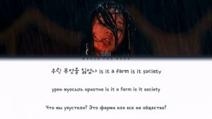 BIBI - ANIMAL FARM (ПЕРЕВОД | КИРИЛЛИЗАЦИЯ | COLOR CODED LYRICS)