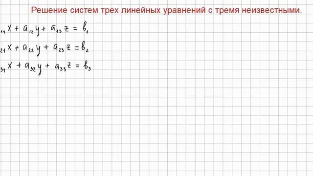 Решение систем линейных уравнений методом Крамера. смотреть онлайн