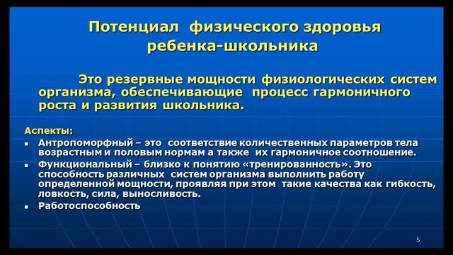 Технологии измерения и оценки уровня потенциала здоровья школьника. Выпуск №19 смотреть онлайн