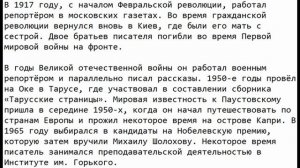 Краткая биография Константина Паустовского