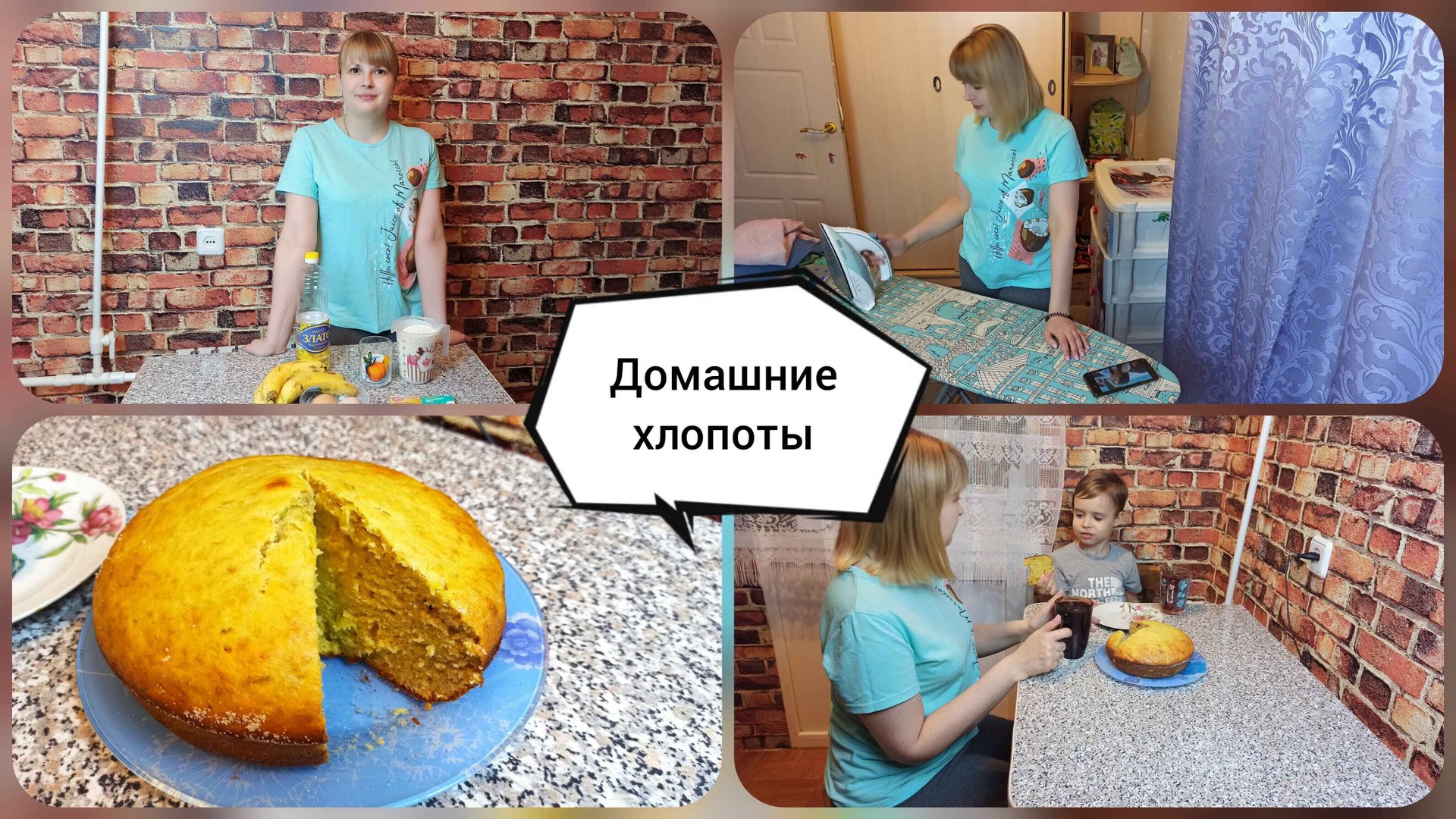 Домашние хлопоты? Как справиться с делами и не сойти с ума? смотреть онлайн