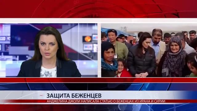 АНДЖЕЛИНА ДЖОЛИ НАПИСАЛА СТАТЬЮ О БЕЖЕНЦАХ ИЗ ИРАНА И СИРИИ смотреть онлайн