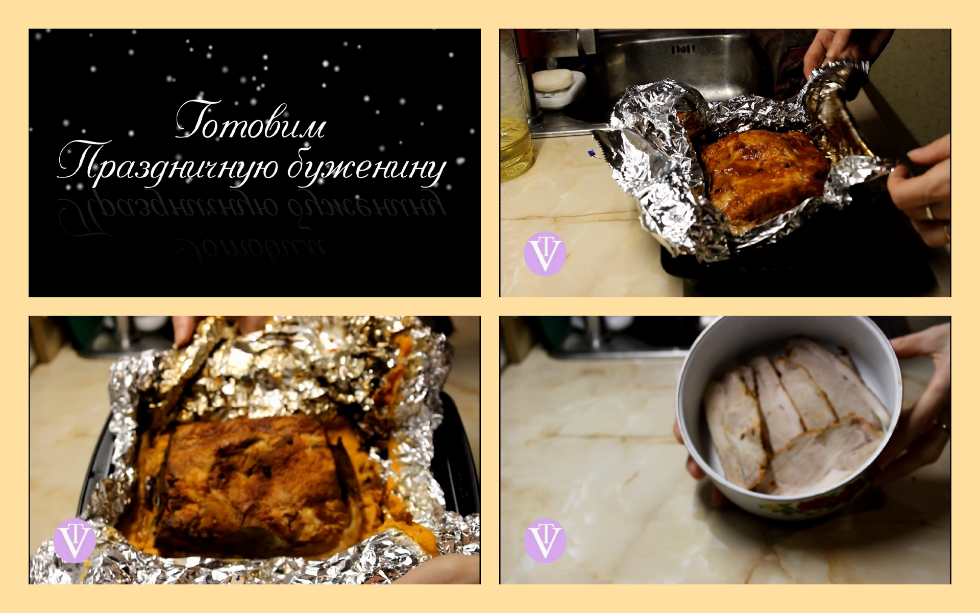 Праздничная буженина