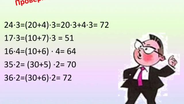 Умножение двузначного числа на однозначное. Закрепление смотреть онлайн