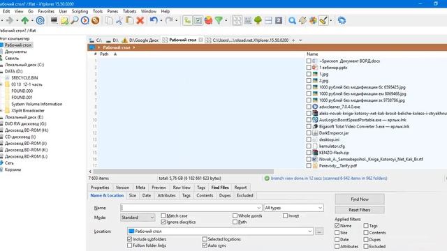 Обзор программы XYplorer 15 50 0200 смотреть онлайн