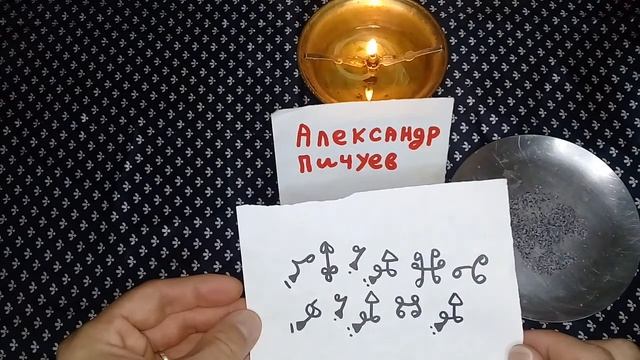 ВНИМАНИЕ! #АРАБСКИЙ ТАЛИСМАН ПОРЧА НА ВОРА!100%АВТОРСКИЙ Александр Пичуев смотреть онлайн