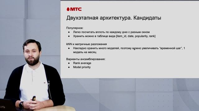 MTS Your first recsys - 4 смотреть онлайн
