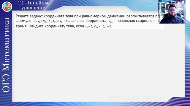 12. Линейные уравнения смотреть онлайн