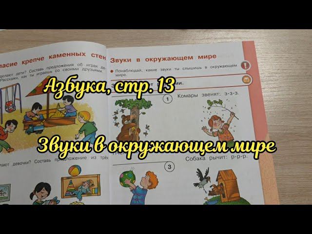 Звуки в окружающем мире смотреть онлайн